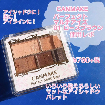 パーフェクトマルチアイズ/キャンメイク/アイシャドウパレットを使ったクチコミ(1枚目)