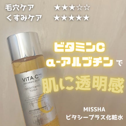 ビタシープラス 化粧水/MISSHA/化粧水を使ったクチコミ(1枚目)