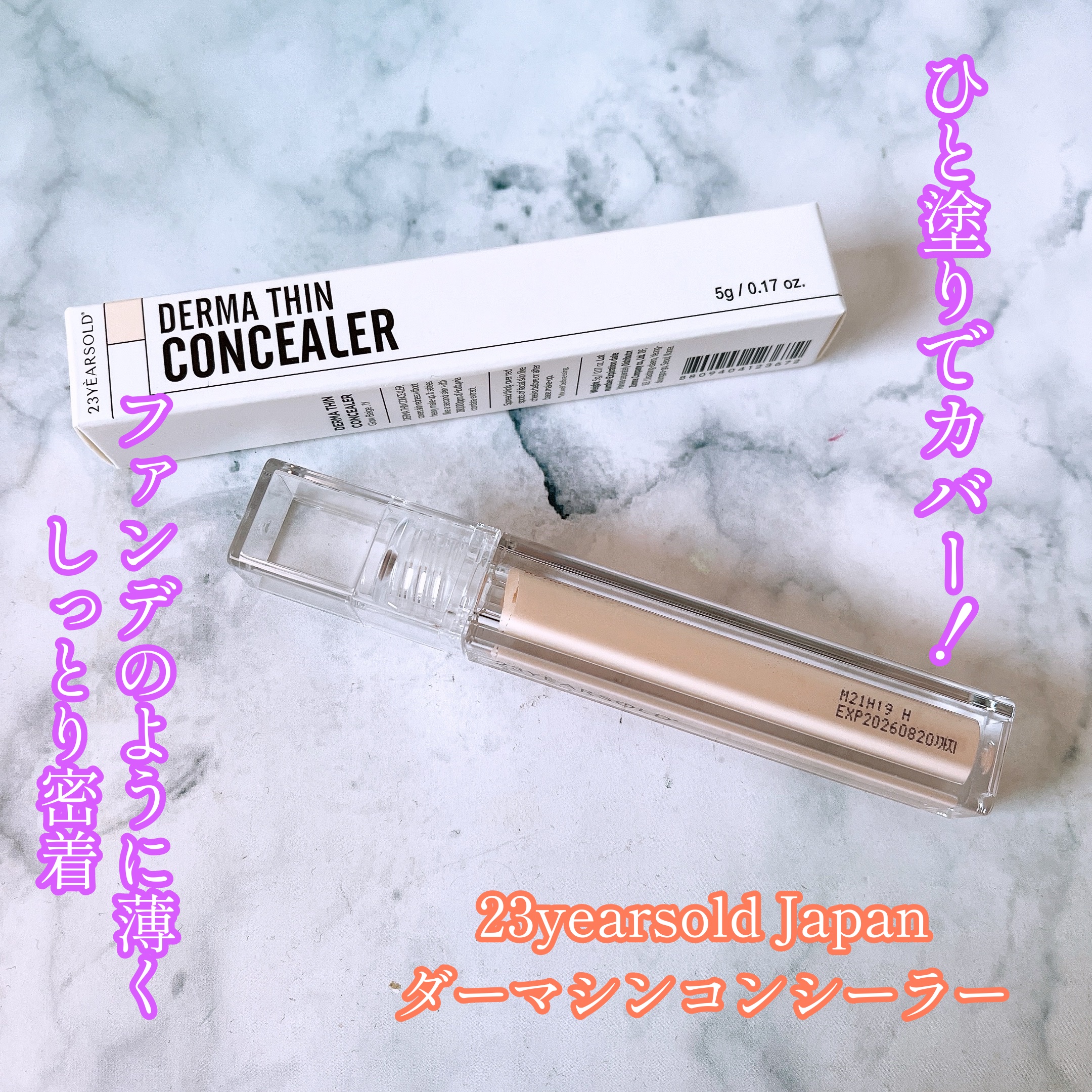 ダーマシンコンシーラー/23years old/リキッドコンシーラーを使ったクチコミ（1枚目）