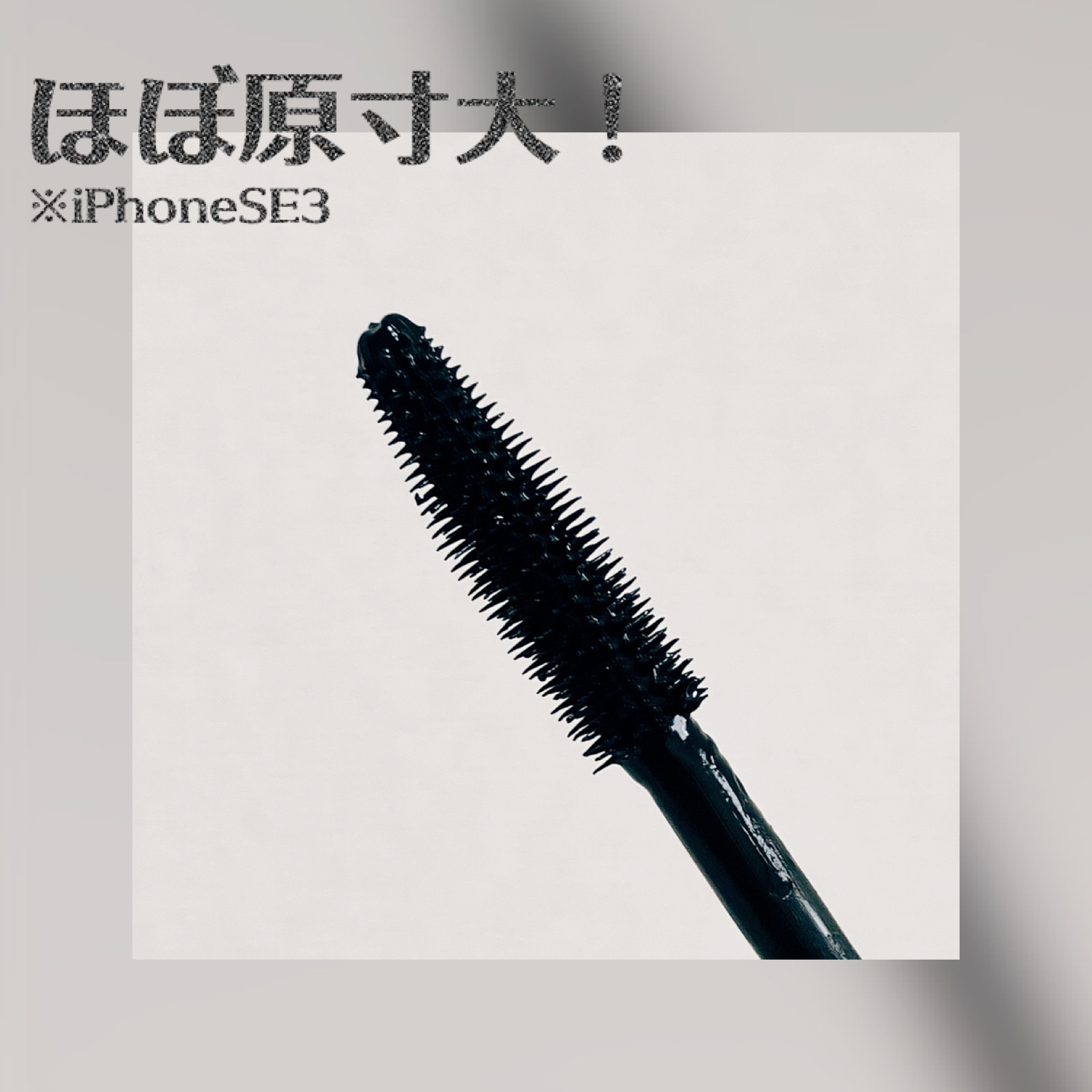 イニミタブル エクストレム 10 ヌワール ピュール/CHANEL/マスカラを使ったクチコミ（2枚目）