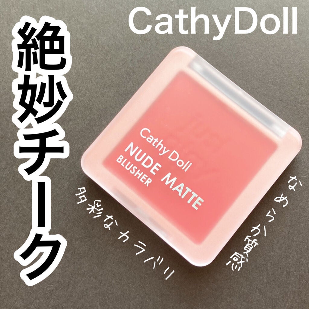 ヌードマットブラッシャー/CathyDoll/パウダーチークを使ったクチコミ(1枚目)