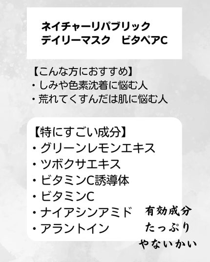 ビタペアCデイリーシートマスク 30枚(350mⅬ)/ネイチャーリパブリック/シートマスク・パックを使ったクチコミ(2枚目)