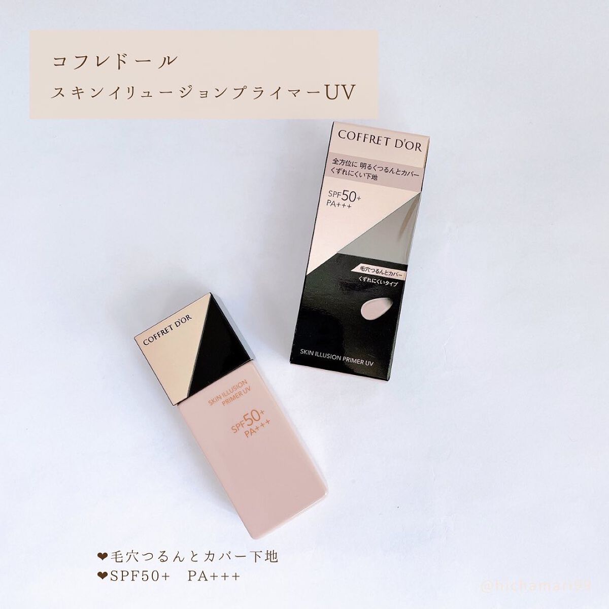スキンイリュージョンプライマーUV/コフレドール/化粧下地を使ったクチコミ(2枚目)