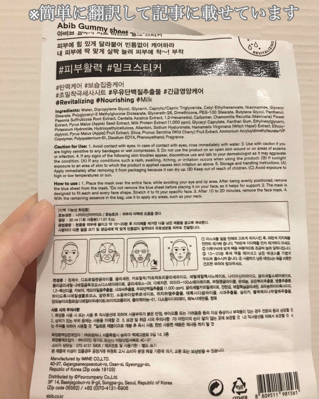 ガムシートマスク コラーゲン※10ミルク※11ステッカー/Abib /シートマスク・パックを使ったクチコミ（2枚目）
