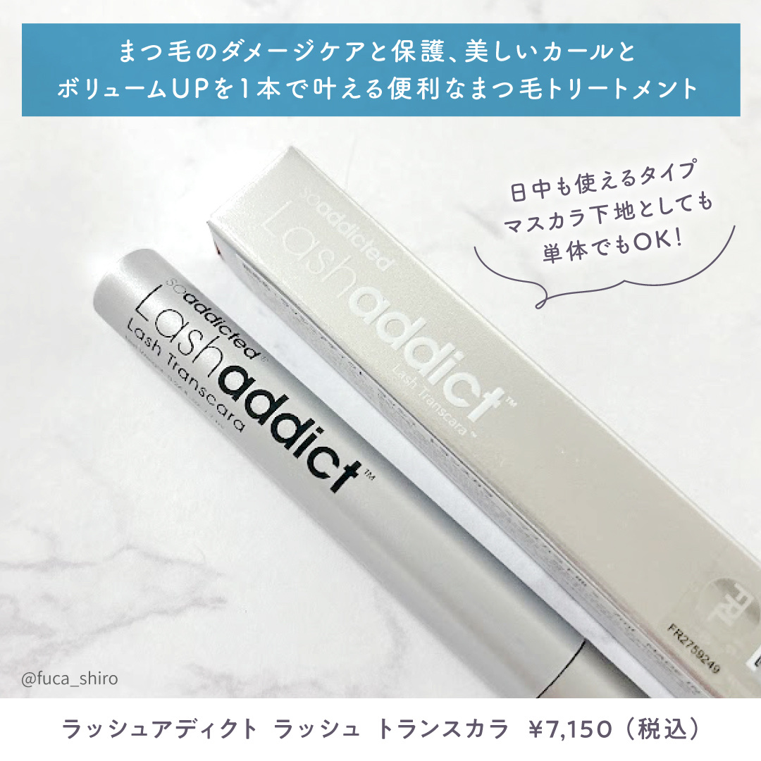 ラッシュアディクト ラッシュ トランスカラ/soaddicted/マスカラ下地を使ったクチコミ（2枚目）