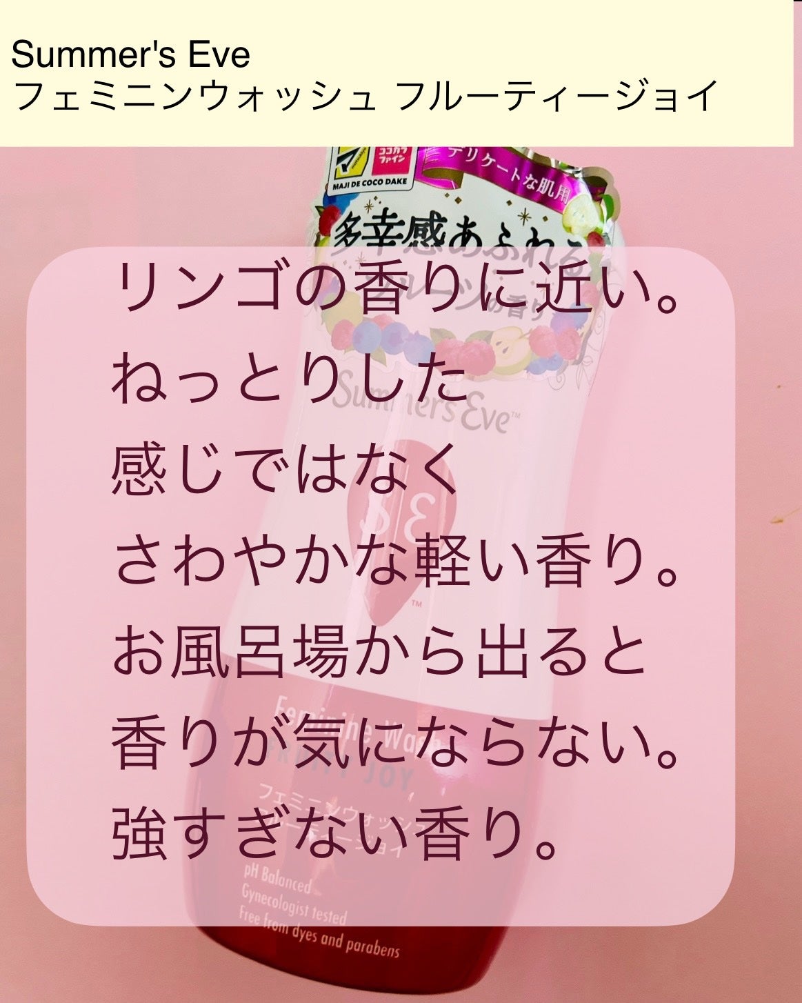 フェミニンウォッシュ フルーティージョイ/Summer's Eve(サマーズイブ)/デリケートゾーンケアを使ったクチコミ(2枚目)