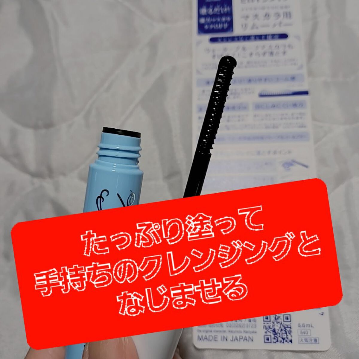 ヒロインメイクＳＰ スピーディーマスカラリムーバー/ヒロインメイク/ポイントメイクリムーバーを使ったクチコミ（2枚目）
