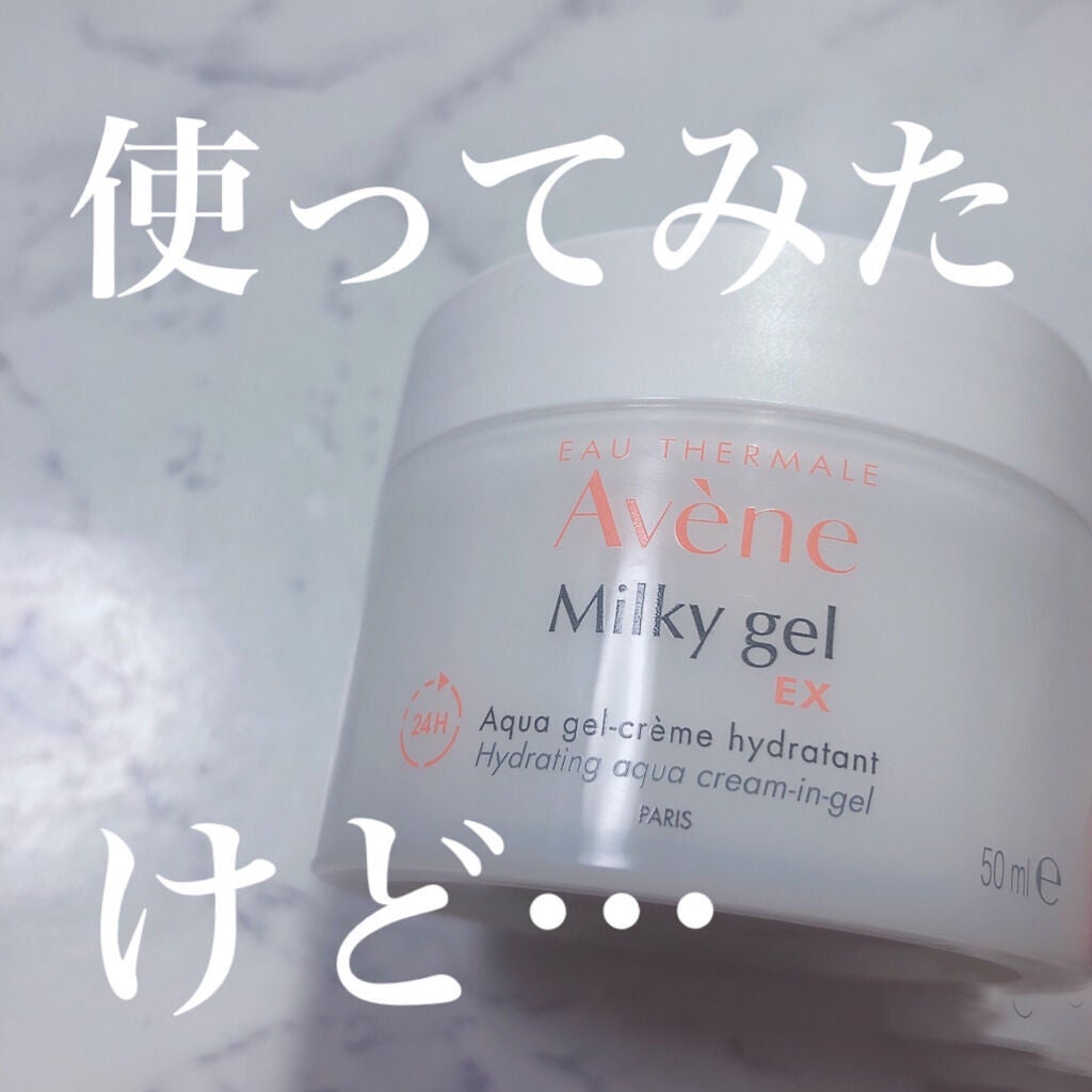 ミルキージェル EX/アベンヌ/オールインワン化粧品を使ったクチコミ(1枚目)