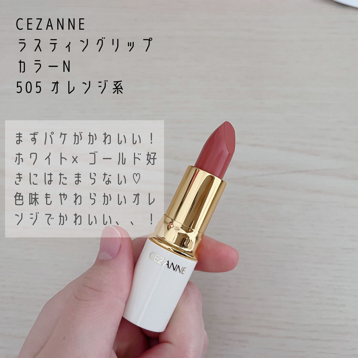 ラスティング リップカラーN/CEZANNE/口紅を使ったクチコミ（3枚目）