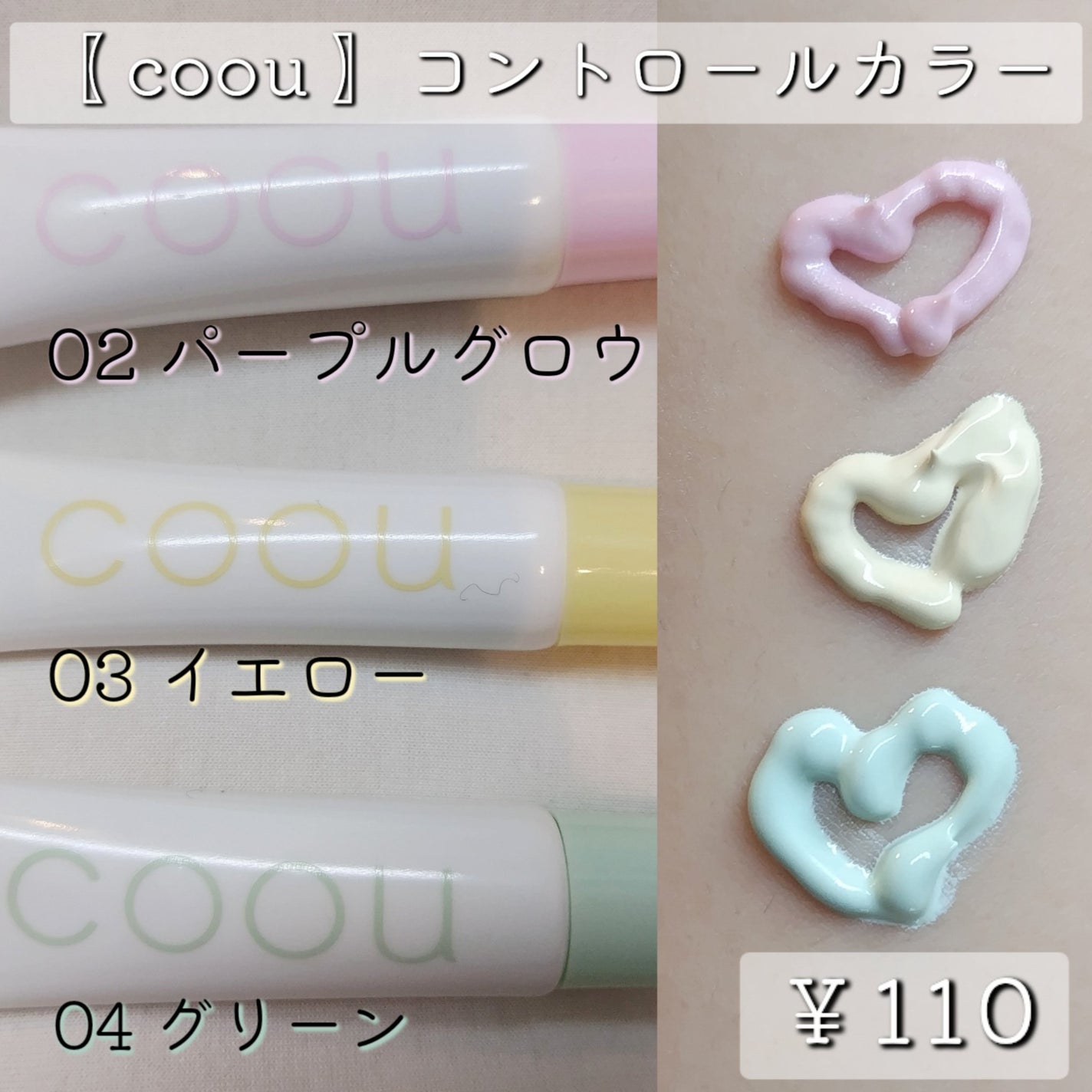 コントロールカラー/coou/化粧下地を使ったクチコミ(2枚目)