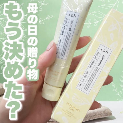 +shナチュラルハンドクリーム/+sh/ハンドクリームを使ったクチコミ(1枚目)