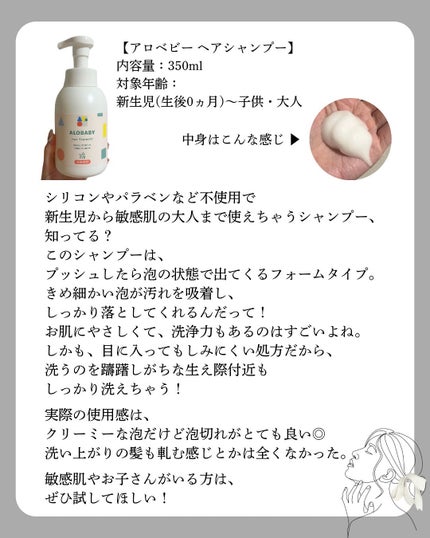 ヘアシャンプー/ALOBABY/シャンプー・コンディショナーを使ったクチコミ(2枚目)