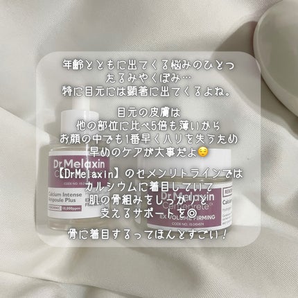 Cemenrete Calcium Intense Cream/Dr.Melaxin/フェイスクリームを使ったクチコミ(2枚目)