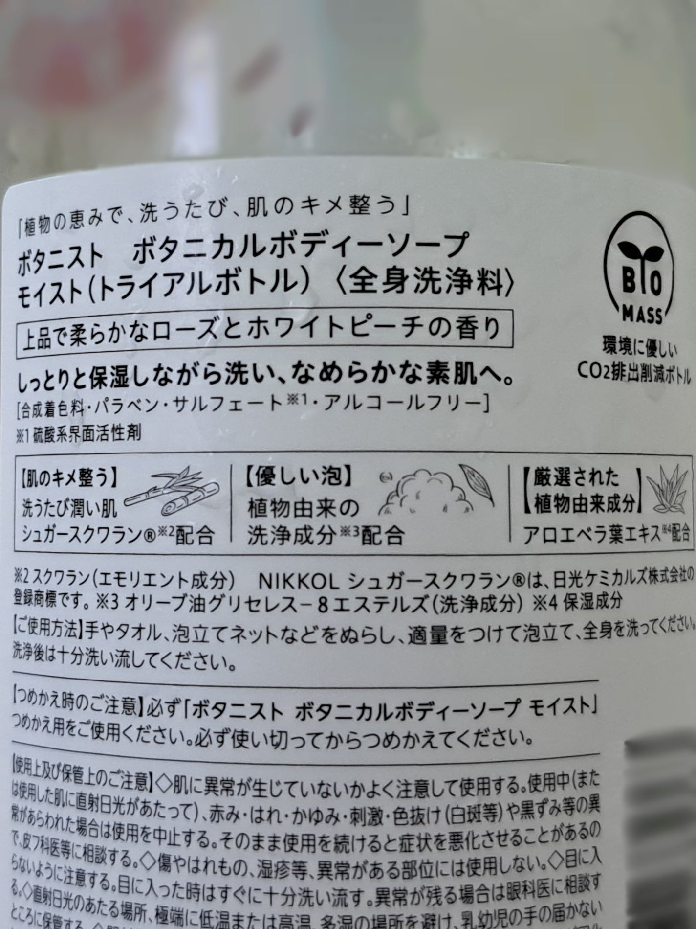 ボタニカルボディーソープ(モイスト)/BOTANIST/ボディソープを使ったクチコミ(2枚目)