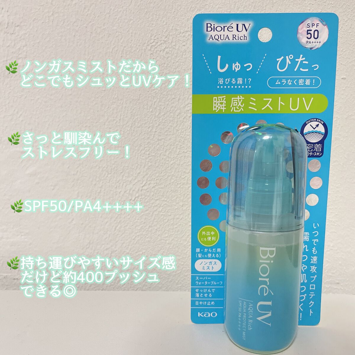 ビオレUV アクアリッチ アクアプロテクトミスト/ビオレ/日焼け止めミスト・スプレーを使ったクチコミ(2枚目)