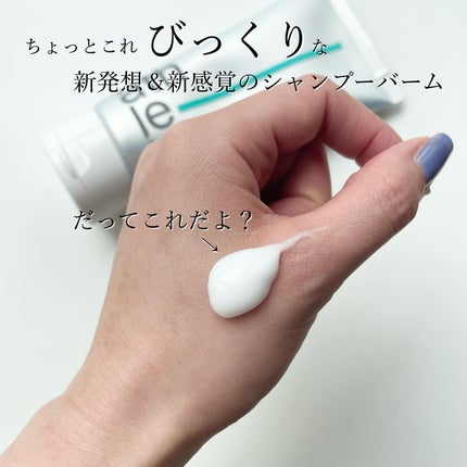 アスレティア リフレッシング シャンプーバーム/athletia/市販シャンプーを使ったクチコミ(3枚目)