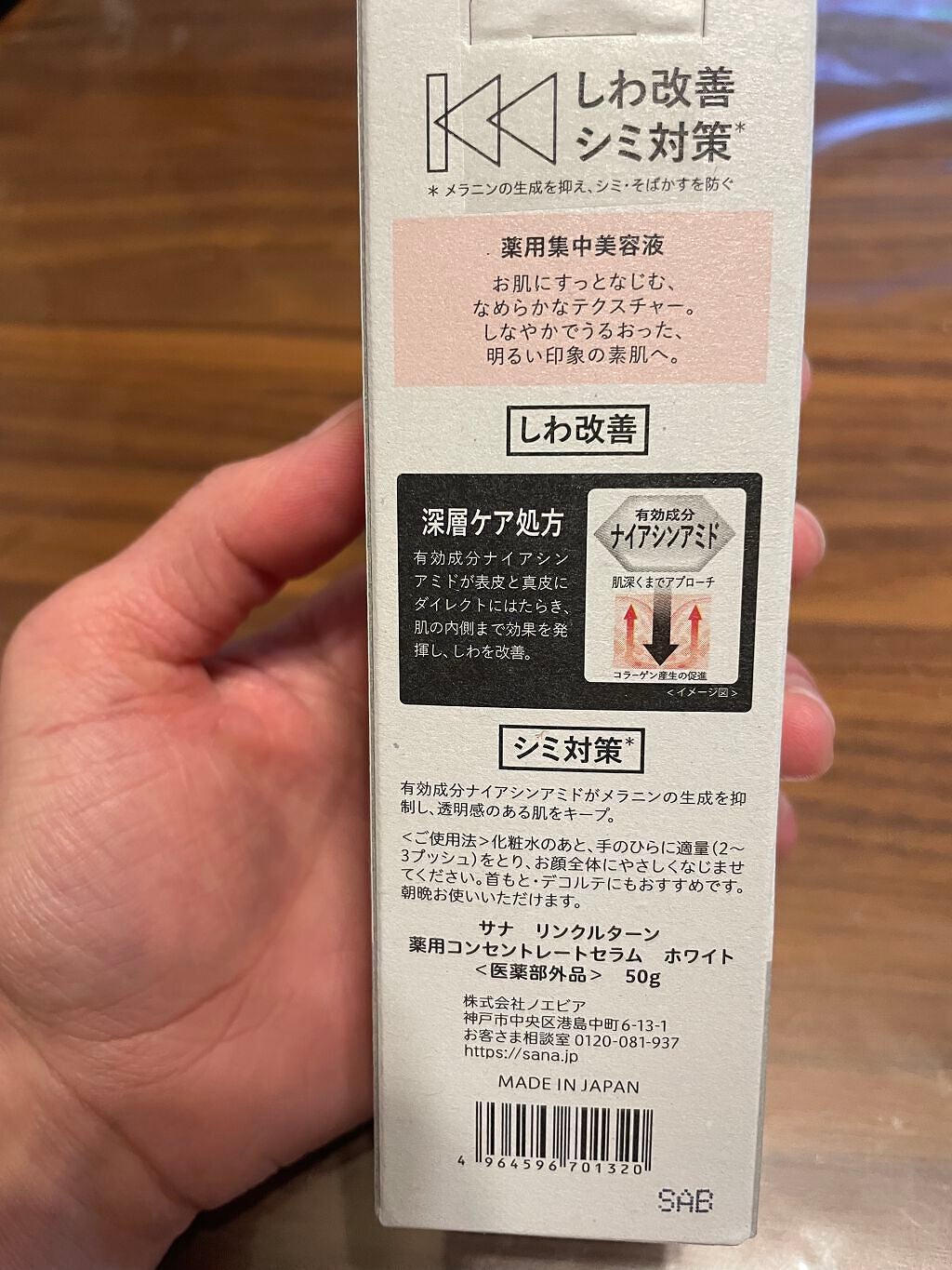 薬用コンセントレートセラム ホワイト/サナ リンクルターン/美容液を使ったクチコミ(5枚目)