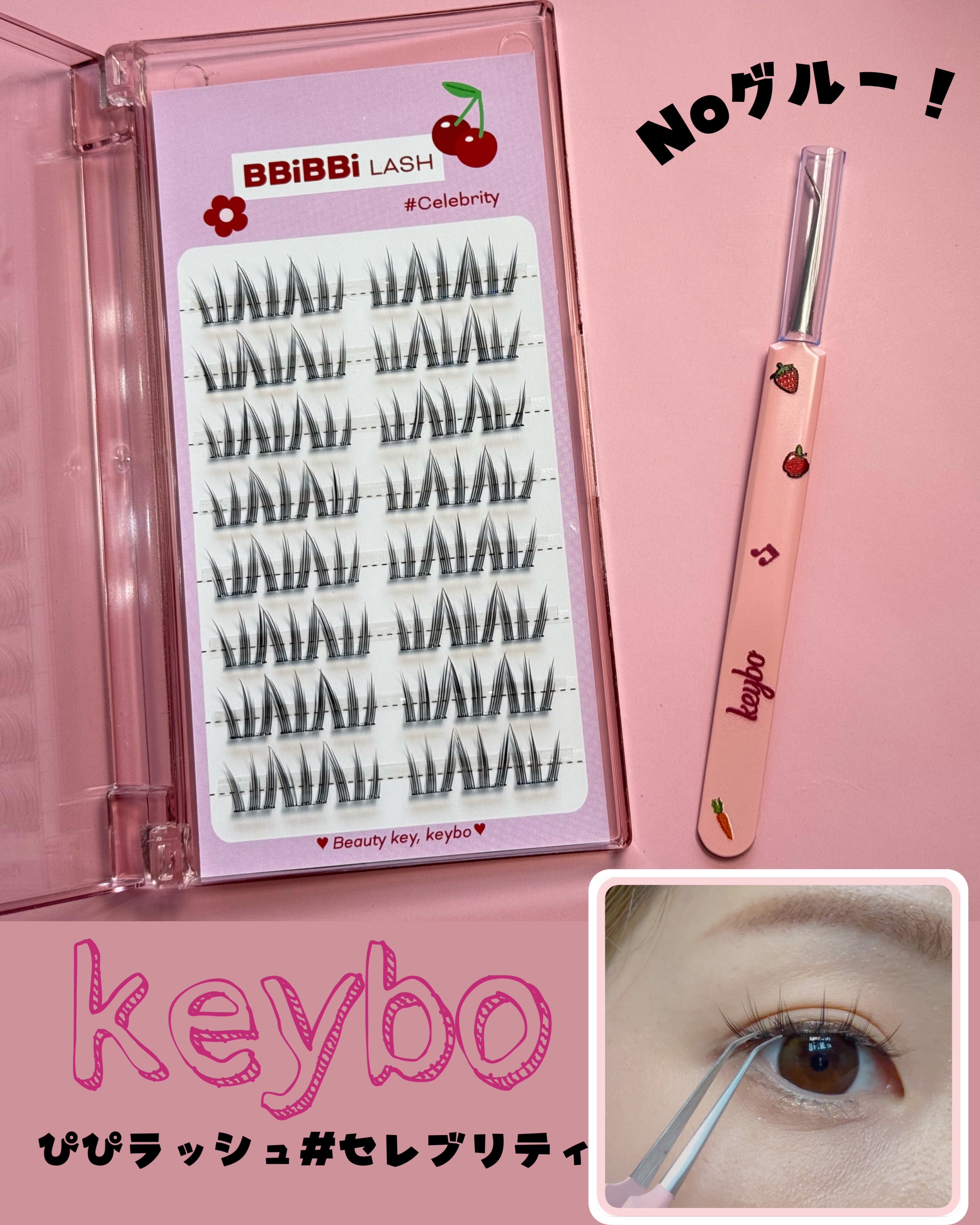 keybo BBiBBi LASH/keybo/つけまつげを使ったクチコミ（1枚目）