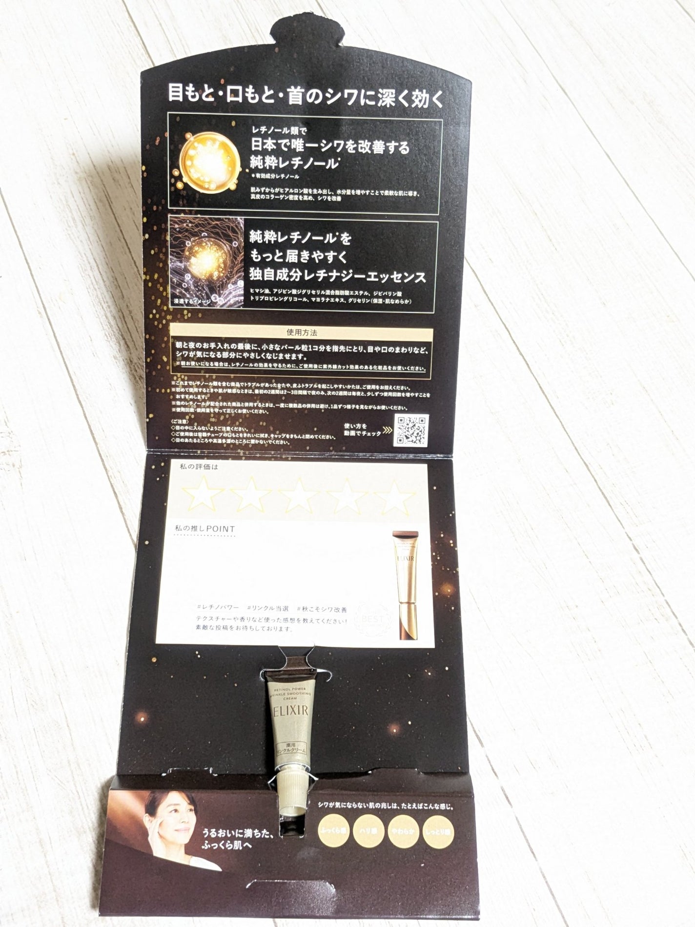 レチノパワー リンクルクリーム /エリクシール/アイケア・アイクリームを使ったクチコミ(4枚目)