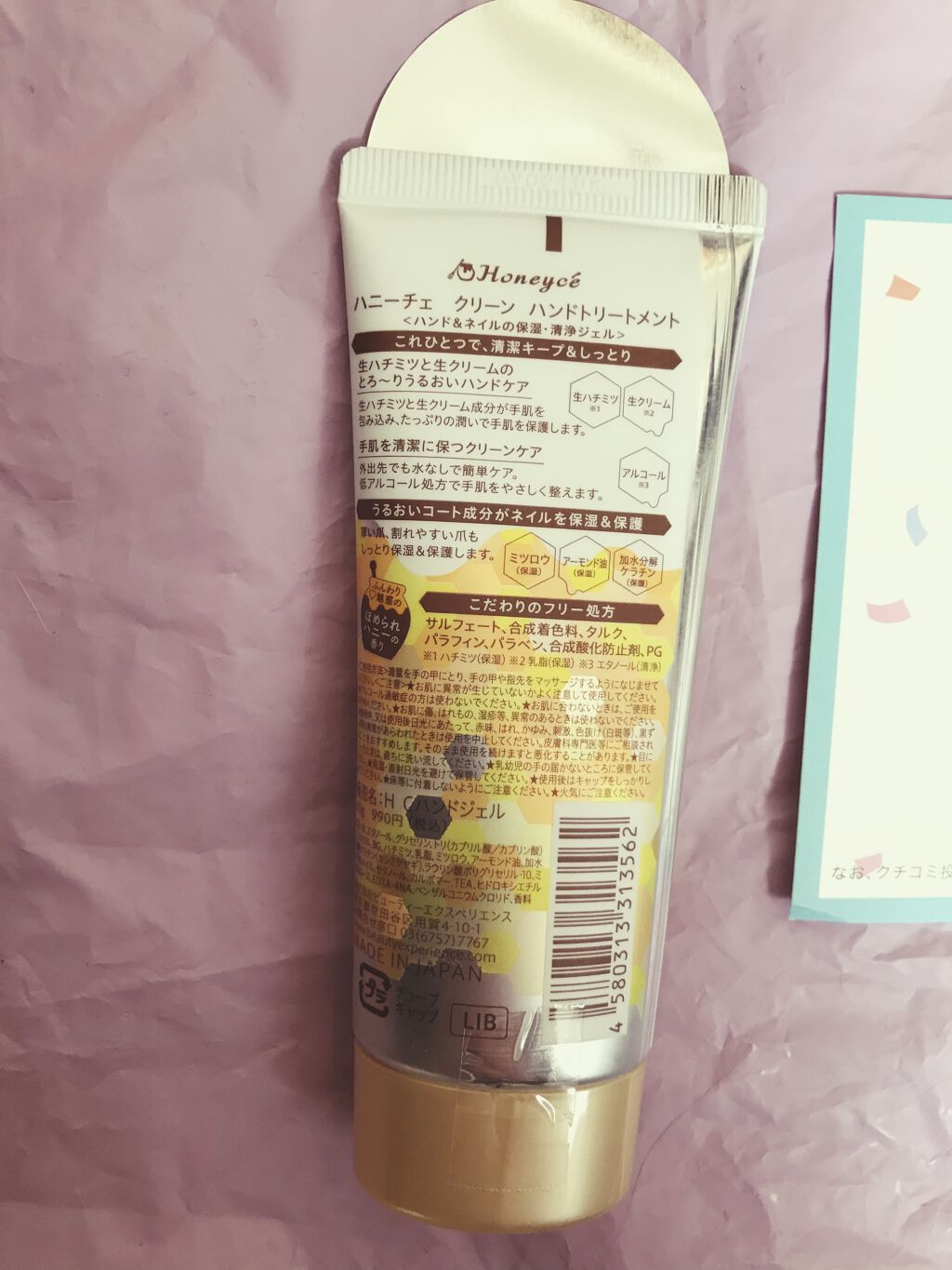 ハニーチェ　クリーン　ハンドトリートメント/ハニーチェ/ハンドクリームを使ったクチコミ（2枚目）