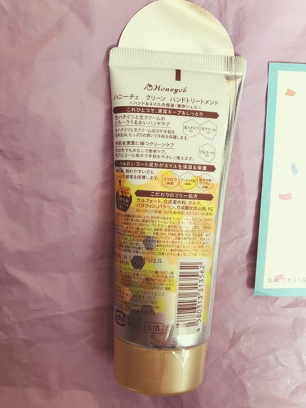 ハニーチェ クリーン ハンドトリートメント/ハニーチェ/ハンドクリームを使ったクチコミ(2枚目)