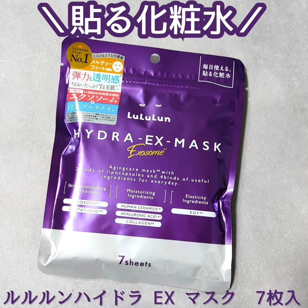ルルルン ハイドラ EX マスク/ルルルン/シートマスク・パックを使ったクチコミ（1枚目）