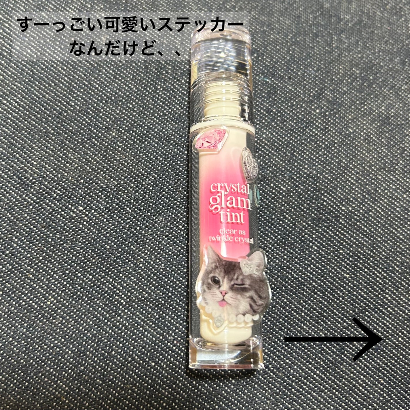 クリスタル グラム ティント/CLIO/リップティントを使ったクチコミ(3枚目)