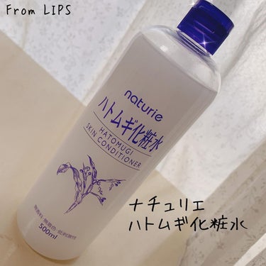 ハトムギ化粧水(ナチュリエ スキンコンディショナー R )/ナチュリエ/化粧水を使ったクチコミ（1枚目）