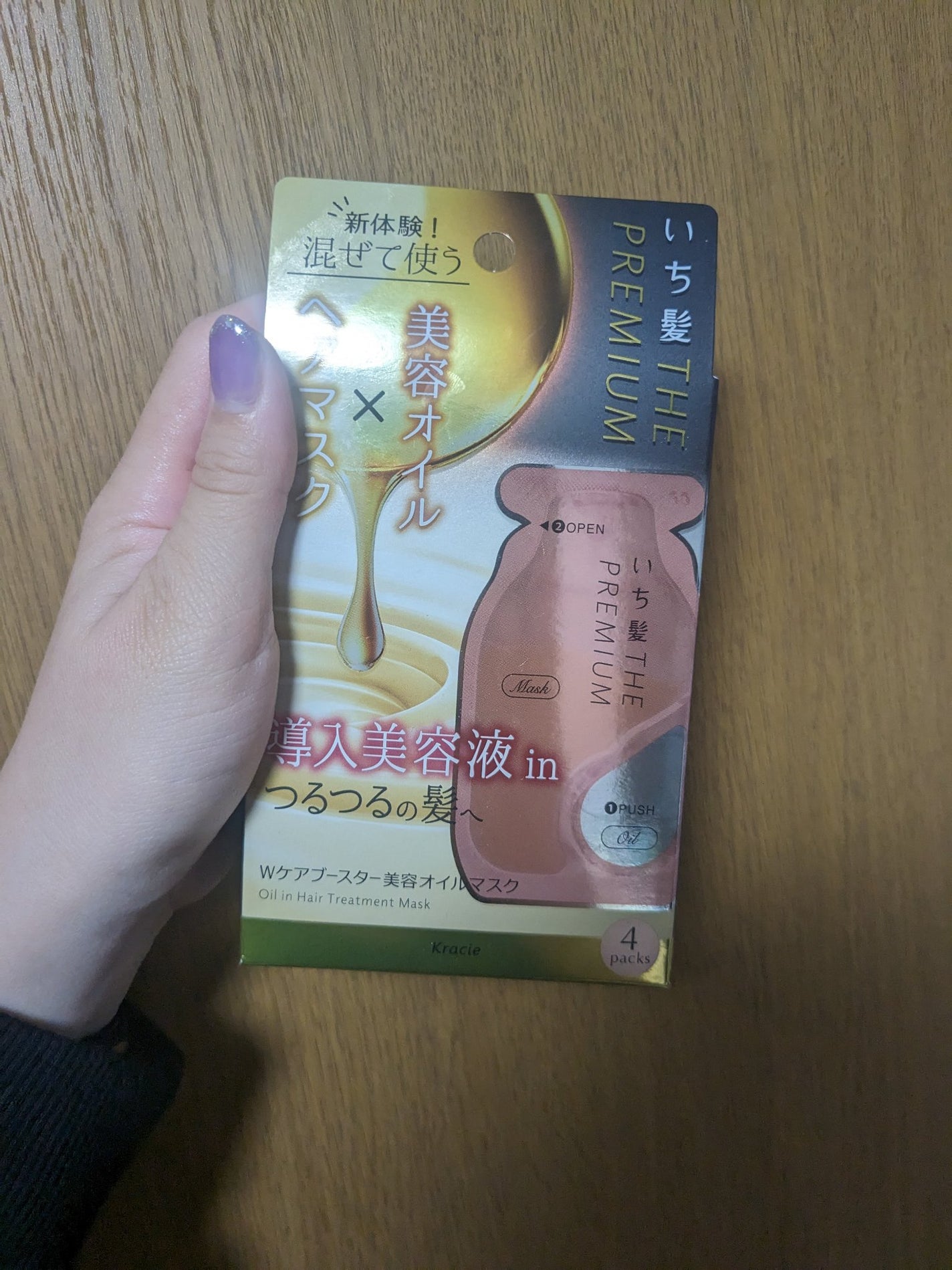 いち髪 THE PREMIUM Wケアブースター美容オイルマスク/いち髪/ヘアマスク・ヘアパックを使ったクチコミ(1枚目)