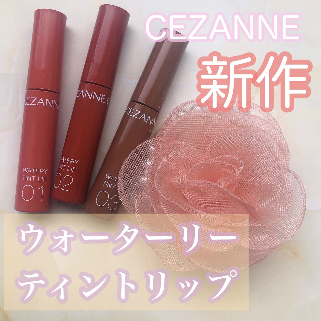 ウォータリーティントリップ/CEZANNE/リップティントを使ったクチコミ（1枚目）