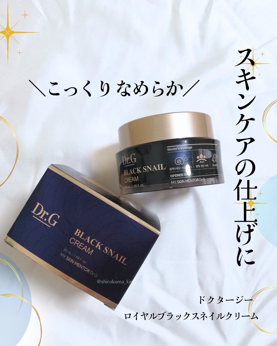 ブラックスネイル クリーム/Dr.G/フェイスクリームを使ったクチコミ(1枚目)