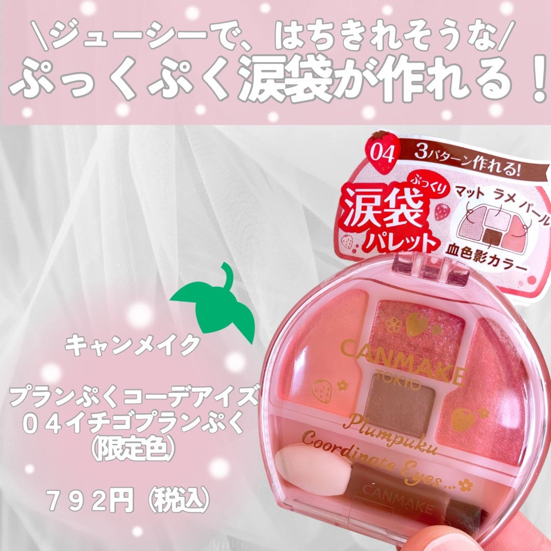 プランぷくコーデアイズ/キャンメイク/パウダーアイシャドウを使ったクチコミ(2枚目)