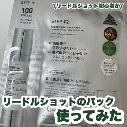 リードルS 100 2ステップマスク/VT/シートマスク・パックを使ったクチコミ(1枚目)