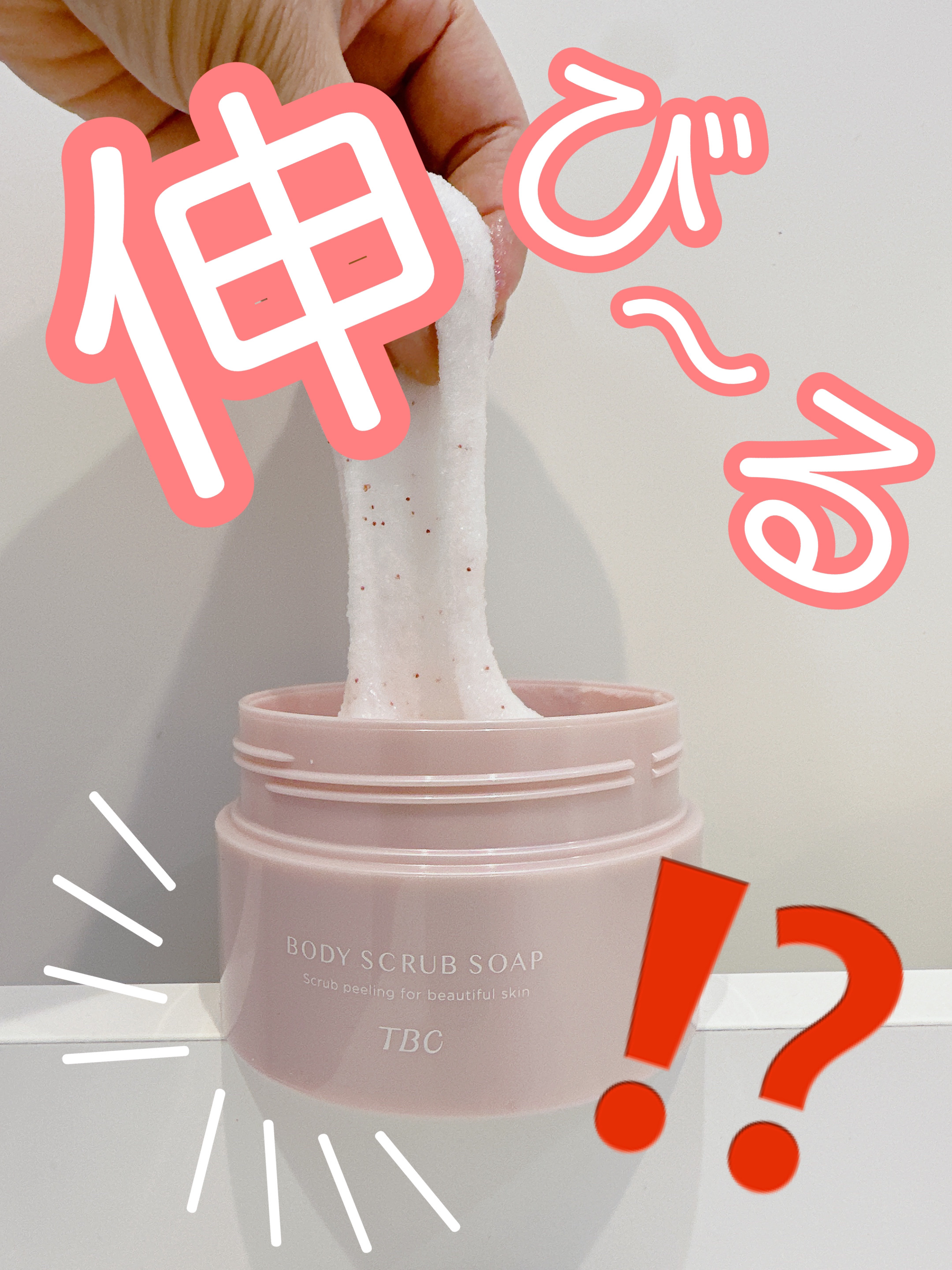 ボディスクラブソープ/TBC/ボディスクラブを使ったクチコミ（2枚目）