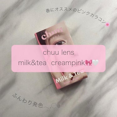 Milk&Tea/chuu LENS/カラーコンタクトレンズを使ったクチコミ（1枚目）