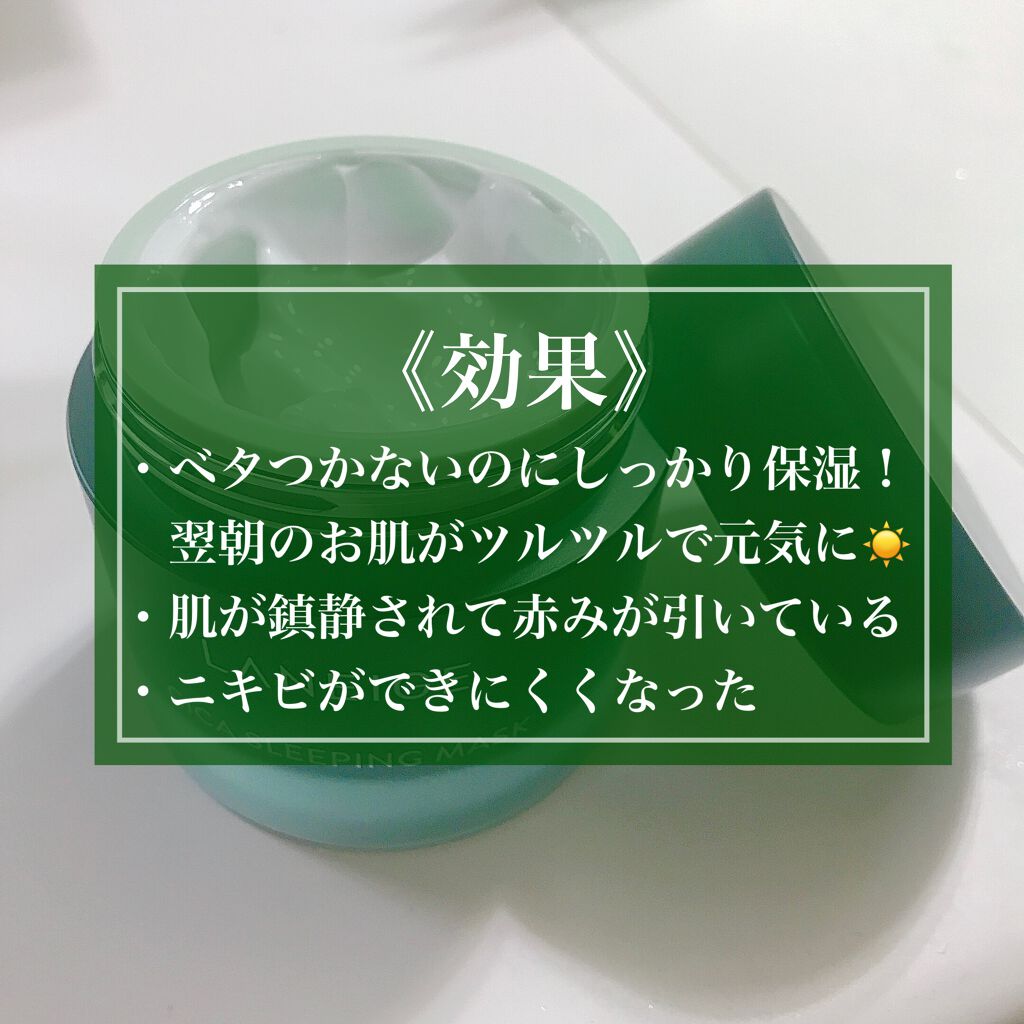 シカスリーピングマスク/LANEIGE/フェイスクリームを使ったクチコミ(2枚目)