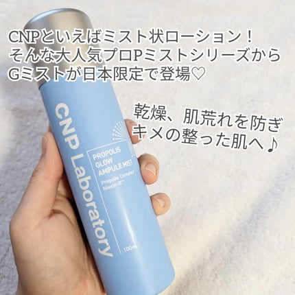 CNP プロ P G ミスト/CNP Laboratory/ミスト状化粧水を使ったクチコミ(2枚目)