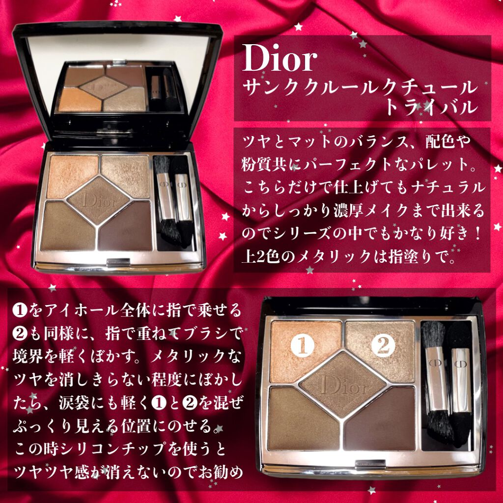 【旧】サンク クルール クチュール/Dior/アイシャドウパレットを使ったクチコミ（2枚目）