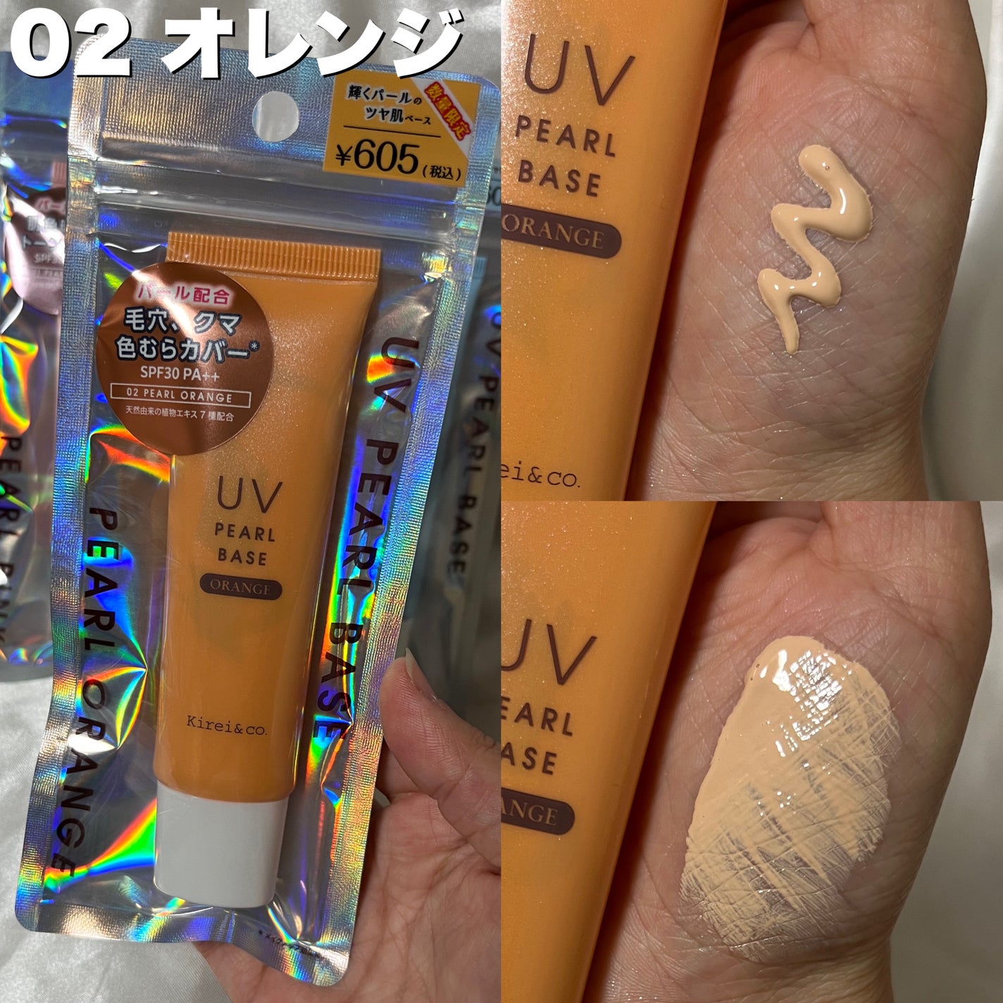 UVパールベース/Kirei&co./日焼け止めクリームを使ったクチコミ(3枚目)