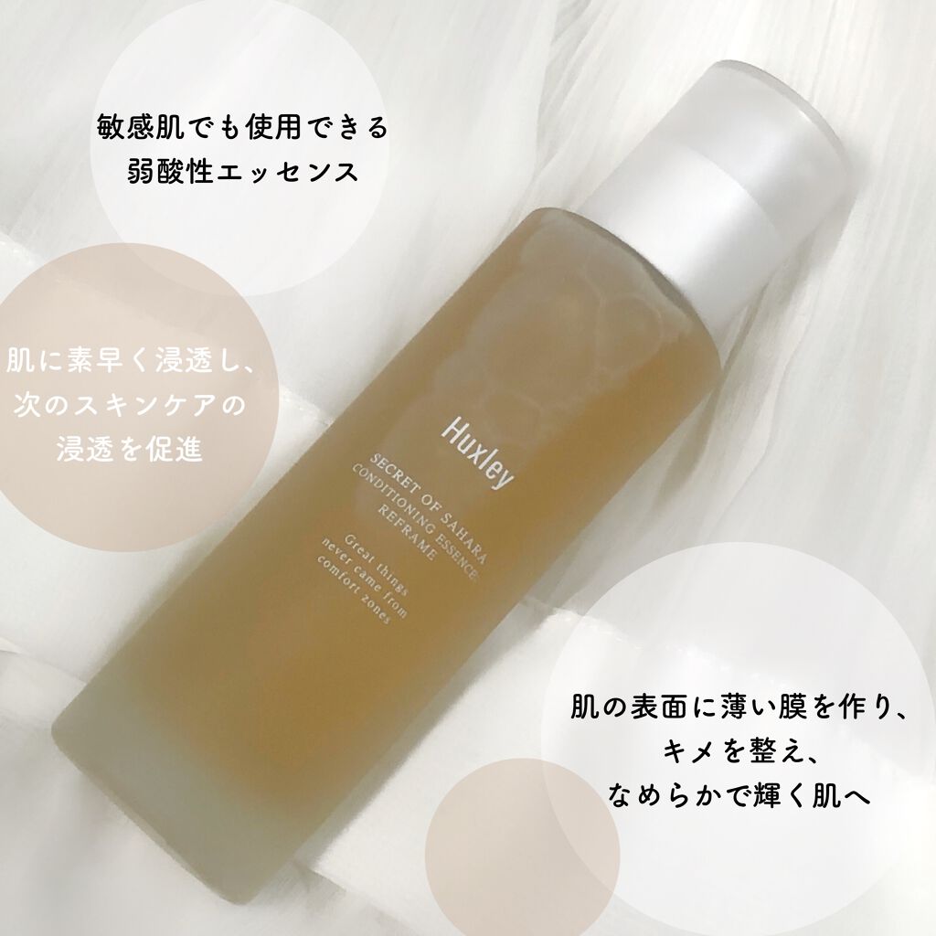 コンディショニングエッセンス；リフレイム/Huxley/ブースター・導入液を使ったクチコミ（2枚目）