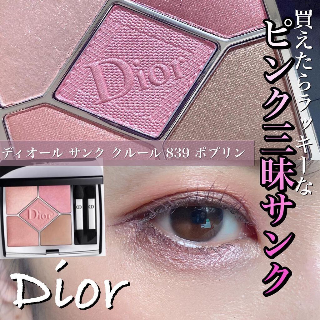 Dior 限定アイシャドウ 839 ポプリン サンク クルール ピンク www