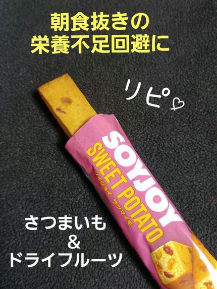 SOYJOY(ソイジョイ)/ソイジョイ/バランス栄養食を使ったクチコミ(1枚目)