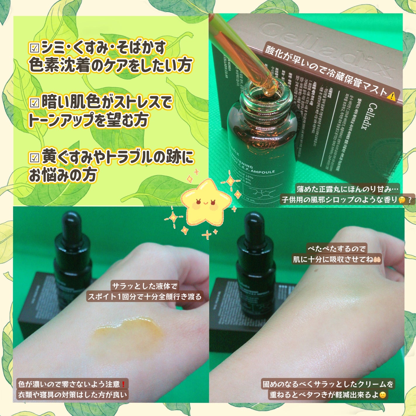 ビタホワイトニングシナジーC.E.F.アンプル/Celladix/美容液を使ったクチコミ(3枚目)