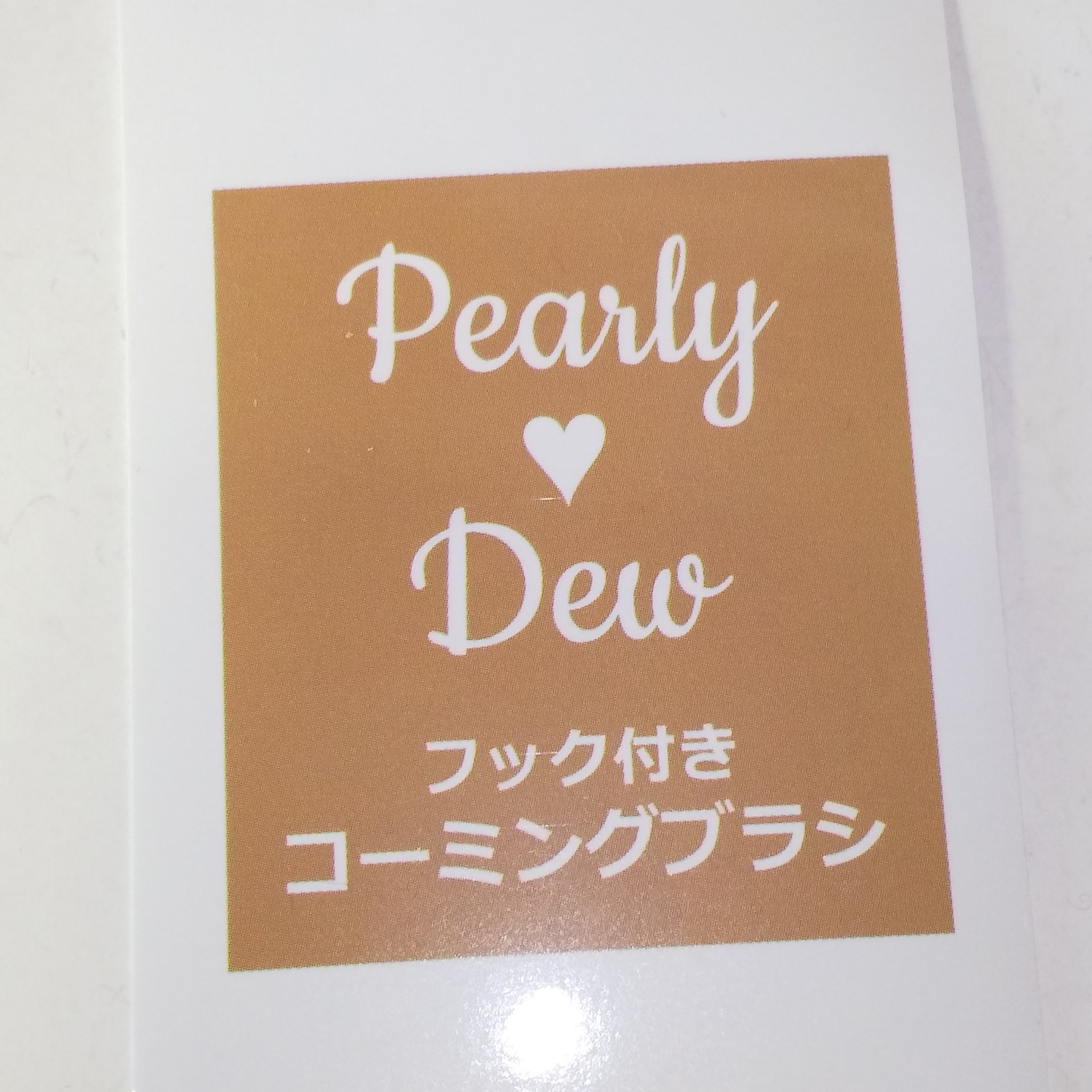 くし/パーリーデュー/ヘアコームを使ったクチコミ（2枚目）