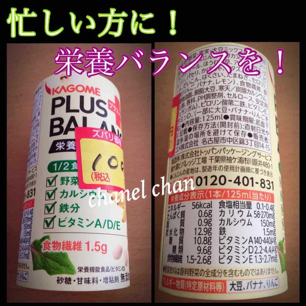 プラスバランス栄養サポートスムージー/カゴメ/スムージーを使ったクチコミ(1枚目)