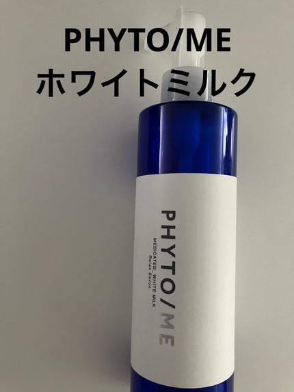 ホワイトミルク/PHYTO/ME/ボディミルクを使ったクチコミ(1枚目)