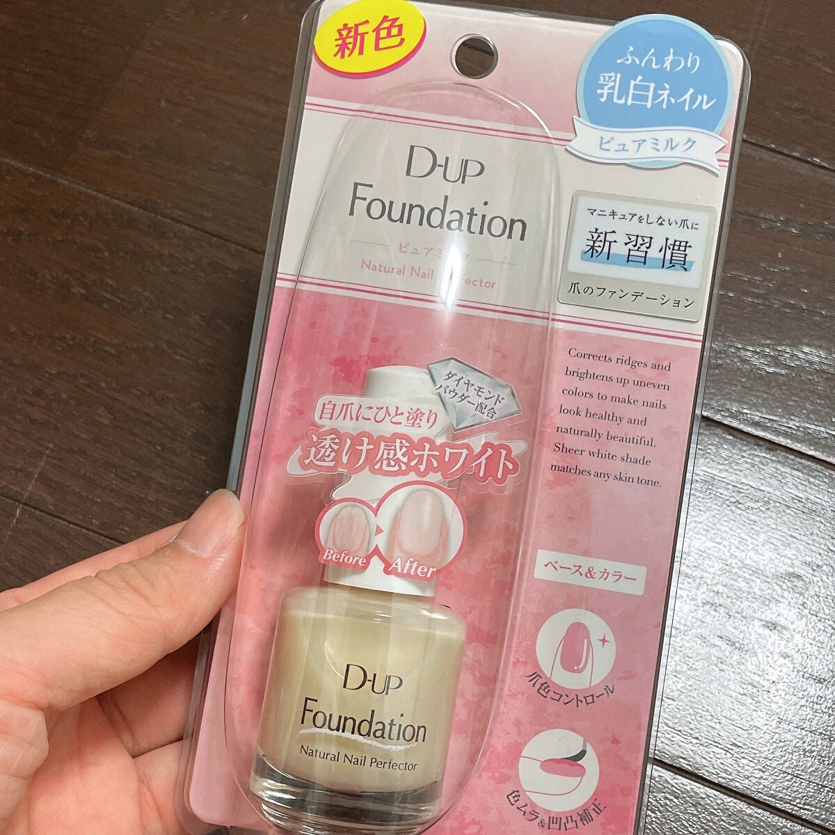 ディーアップファンデーション/D-UP/ネイルベースコートを使ったクチコミ(1枚目)