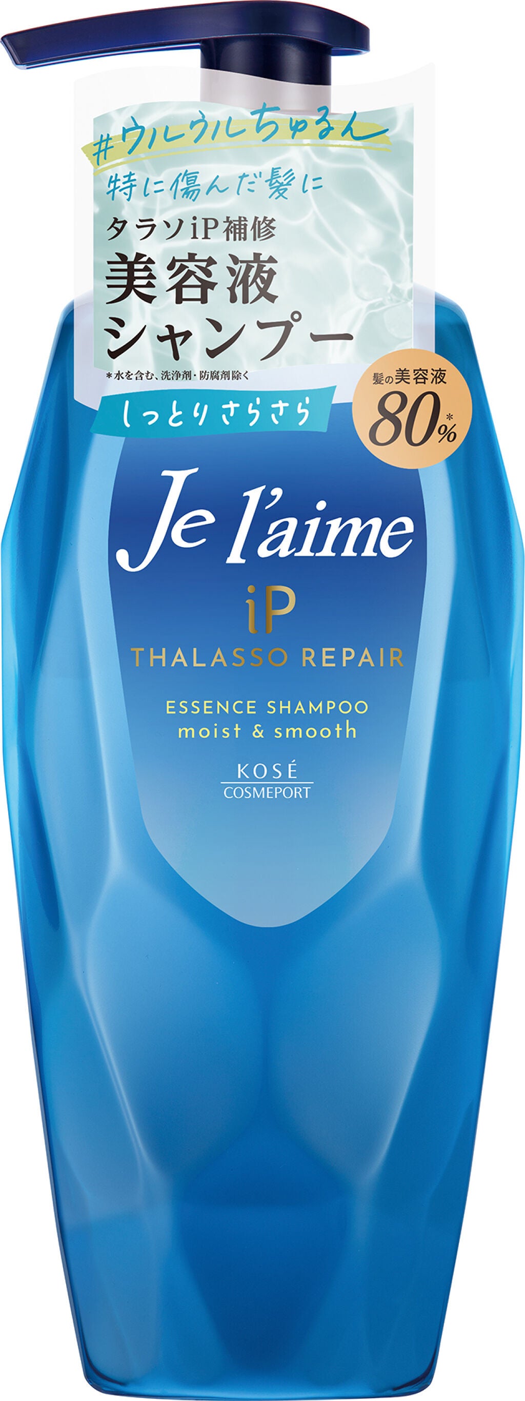 iP タラソリペア 補修美容液 シャンプー/トリートメント (モイスト&スムース) Je l'aime