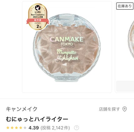 むにゅっとハイライター/キャンメイク/クリームハイライトを使ったクチコミ(4枚目)