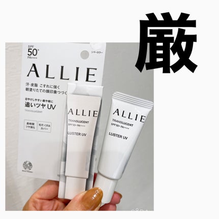 クロノビューティ カラーオンUV ラスター トランスルーセント/アリィー/日焼け止めクリームの画像